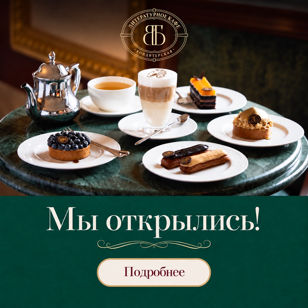 Мы открылись! Подробнее о новой кондитерской